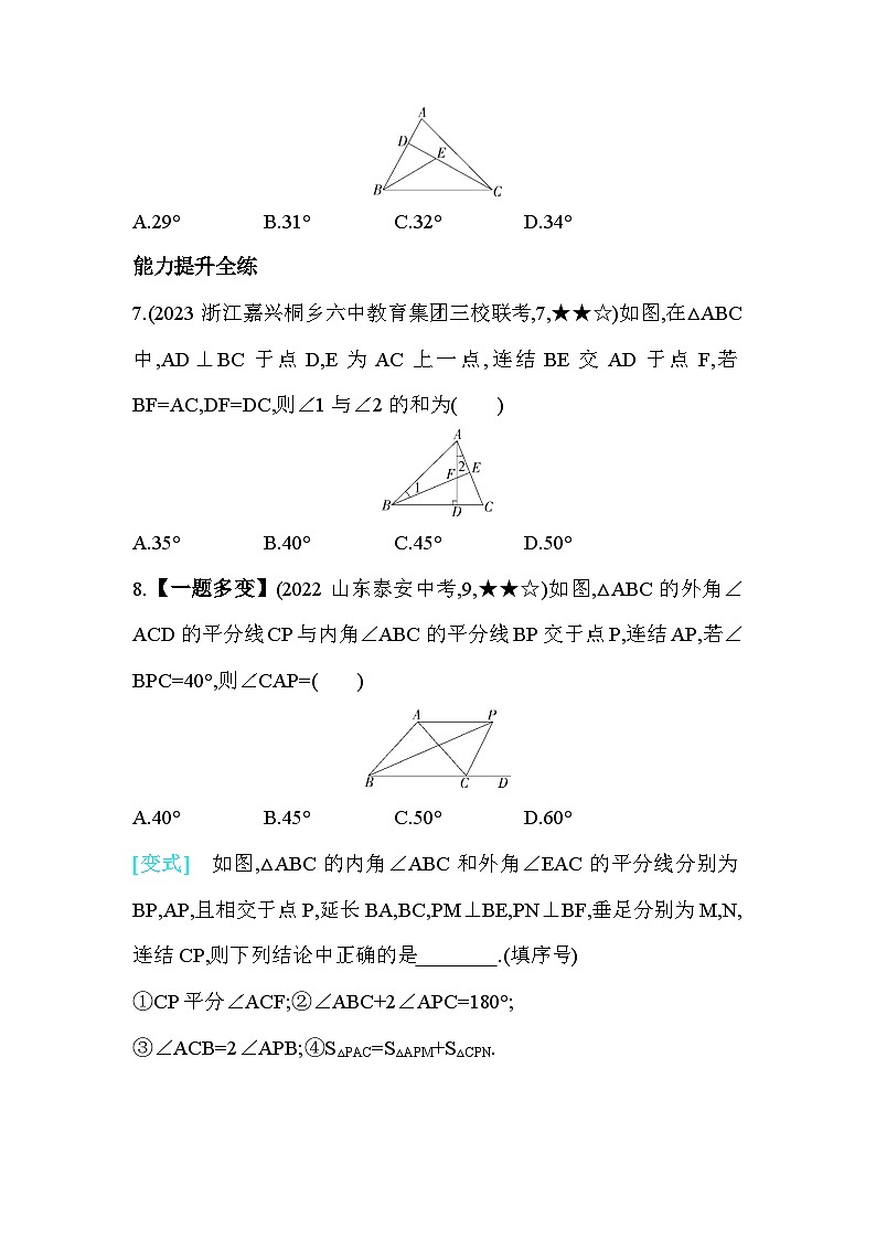 2.8 直角三角形全等的判定 浙教版数学八年级上册素养提升练(含解析)03