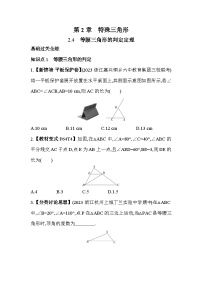 初中数学浙教版八年级上册2.4 等腰三角形的判定定理习题