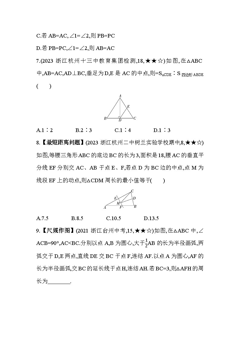 2.3.2 等腰三角形的性质定理2 浙教版数学八年级上册素养提升练(含解析)第3页