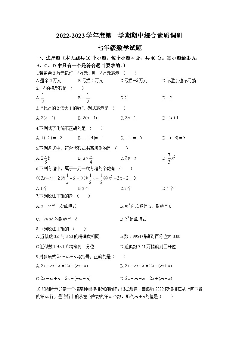 安徽省安庆市迎江区2022-2023学年七年级上学期期中综合素质调研数学试卷+01