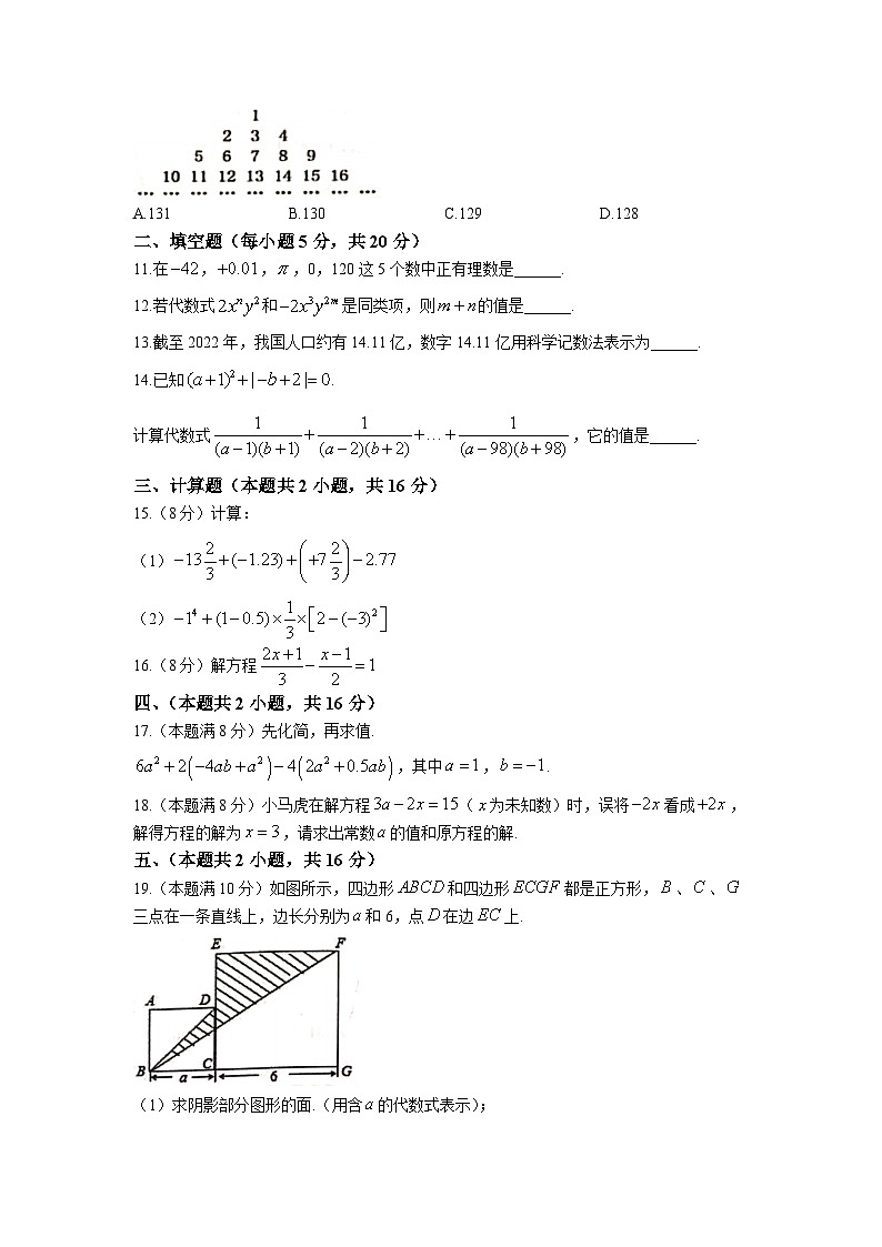 安徽省安庆市迎江区2022-2023学年七年级上学期期中综合素质调研数学试卷+02