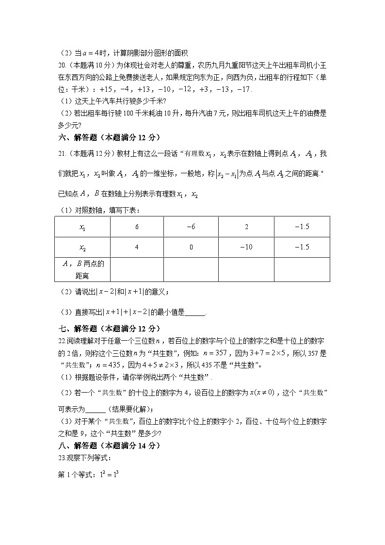 安徽省安庆市迎江区2022-2023学年七年级上学期期中综合素质调研数学试卷+03