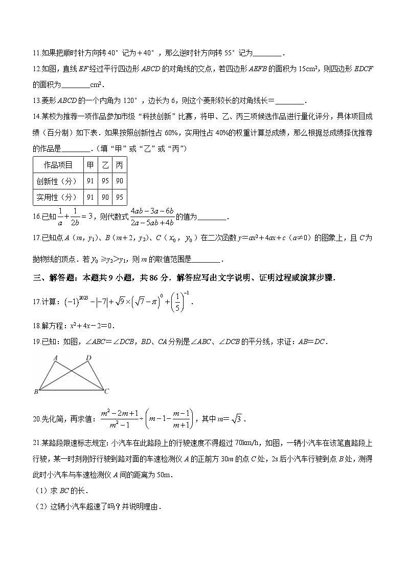 福建省福州市屏东中学2023-2024学年九年级上学期开学考数学试题(无答案)第3页