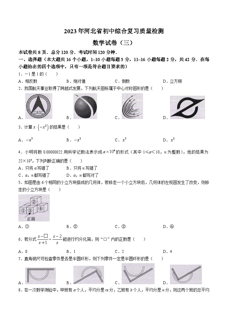 河北省衡水市冀州镇中学2022-2023学年九年级下学期期中数学试题第1页