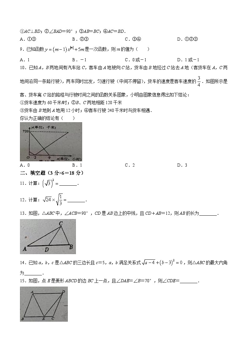 湖南省长沙市长沙县泉塘中学2022-2023学年八年级下学期期中数学试题02