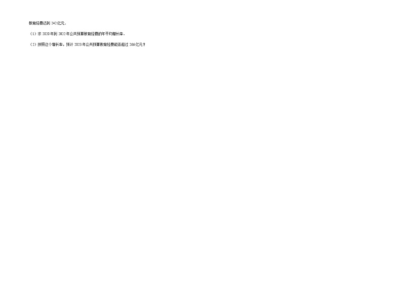 吉林省长春市榆树市八号镇中学++2023-2024学年九年级上学期9月月考数学试题第2页