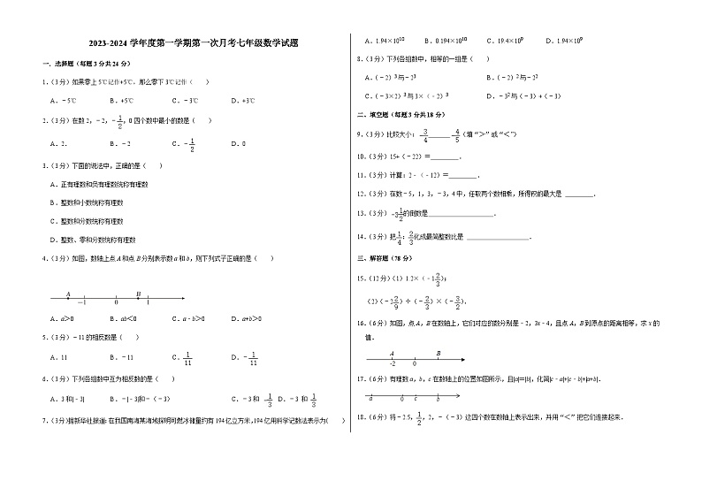 吉林省长春市榆树市八号镇中学2023-2024学年七年级上学期9月月考数学试题01