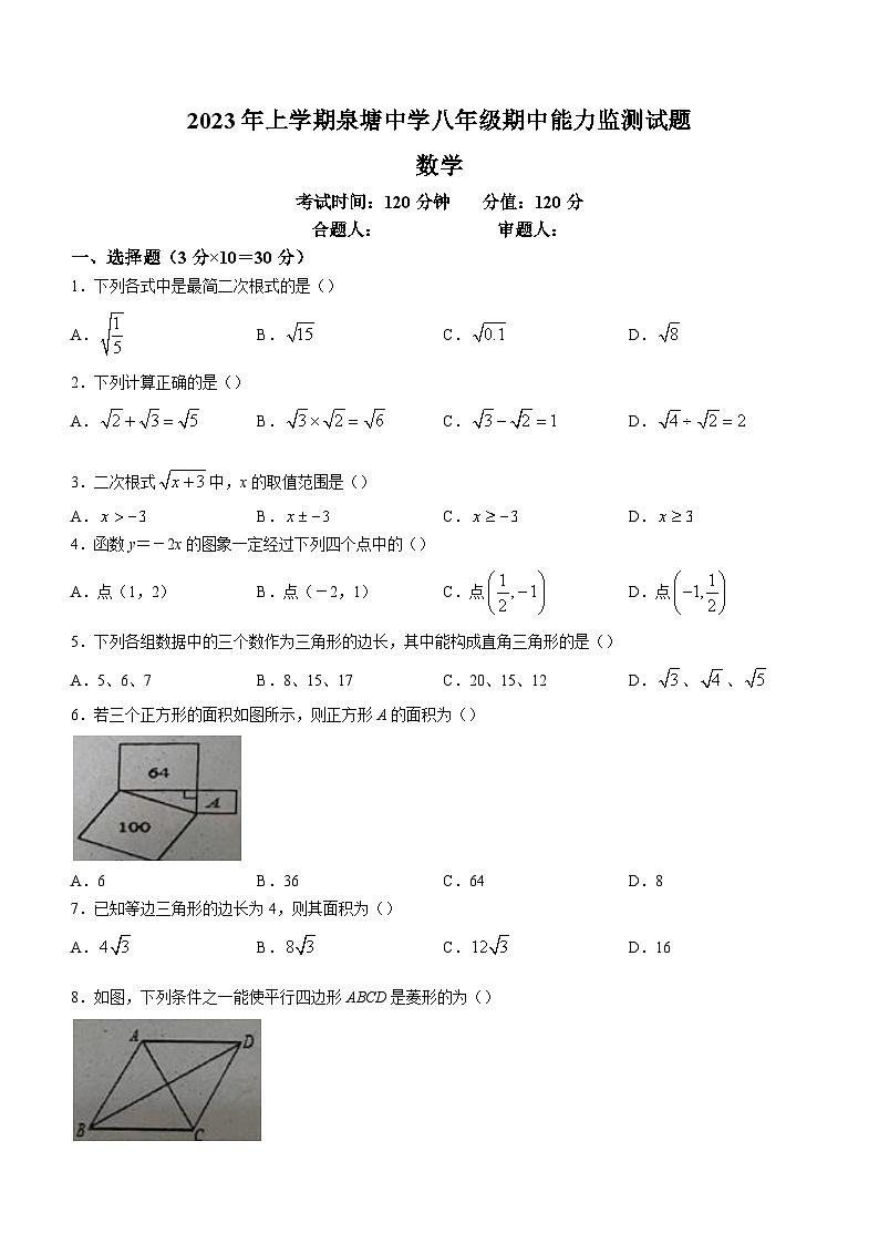 湖南省长沙市长沙县泉塘中学2022-2023学年八年级下学期期中数学试题（含答案）01