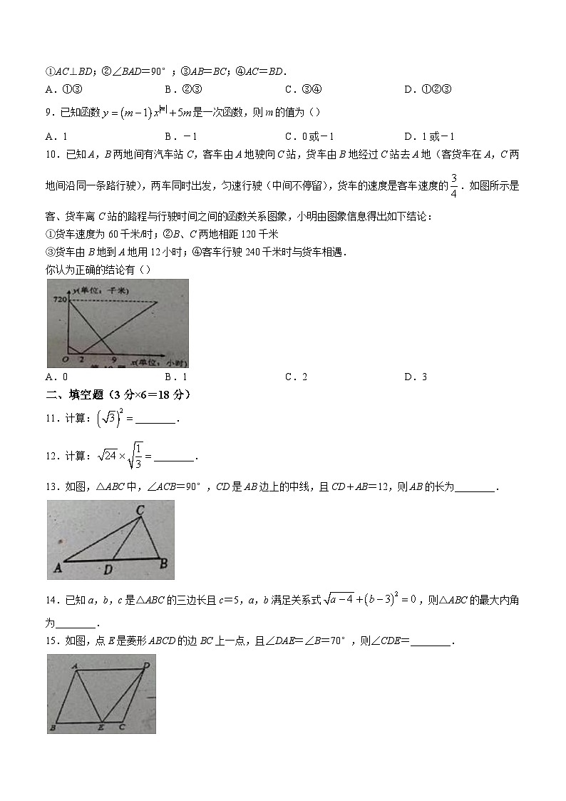湖南省长沙市长沙县泉塘中学2022-2023学年八年级下学期期中数学试题（含答案）02