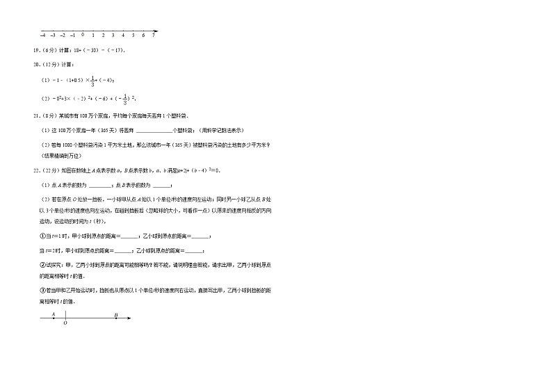 吉林省长春市榆树市八号镇中学2023-2024学年七年级上学期9月月考数学试题（含答案）第2页