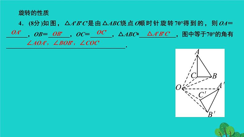 23.1.1 旋转的概念及性质 人教版九年级数学上册作业课件05