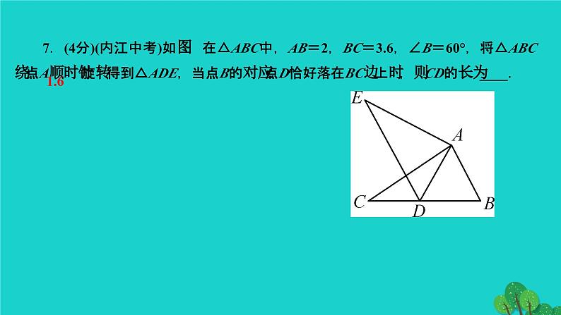 23.1.1 旋转的概念及性质 人教版九年级数学上册作业课件08