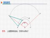 23.1 第1课时 旋转的概念及性质 人教版九年级数学上册精选课件