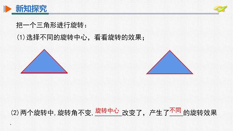 23.1 第2课时 旋转作图 人教版九年级数学上册精选课件05