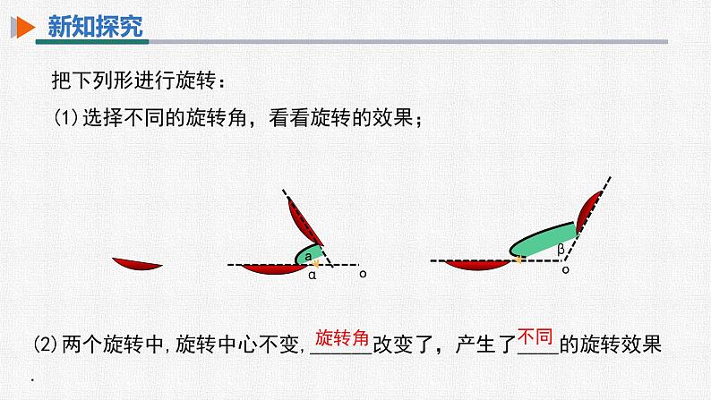 23.1 第2课时 旋转作图 人教版九年级数学上册精选课件06