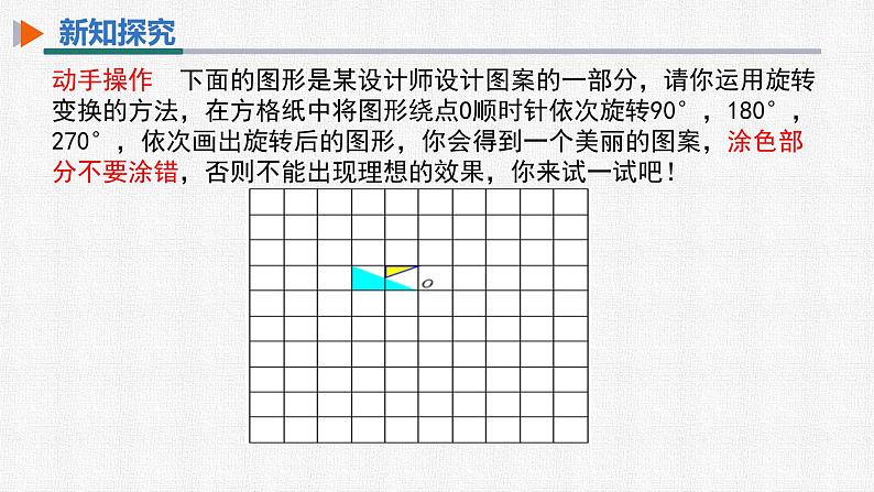 23.1 第2课时 旋转作图 人教版九年级数学上册精选课件07