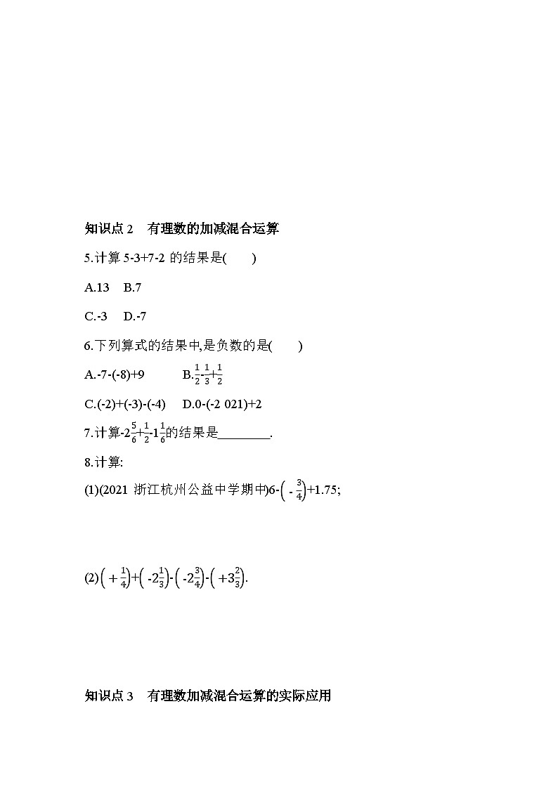 2.2.2 有理数的加减混合运算 浙教版七年级数学上册同步练习(解析版)第2页