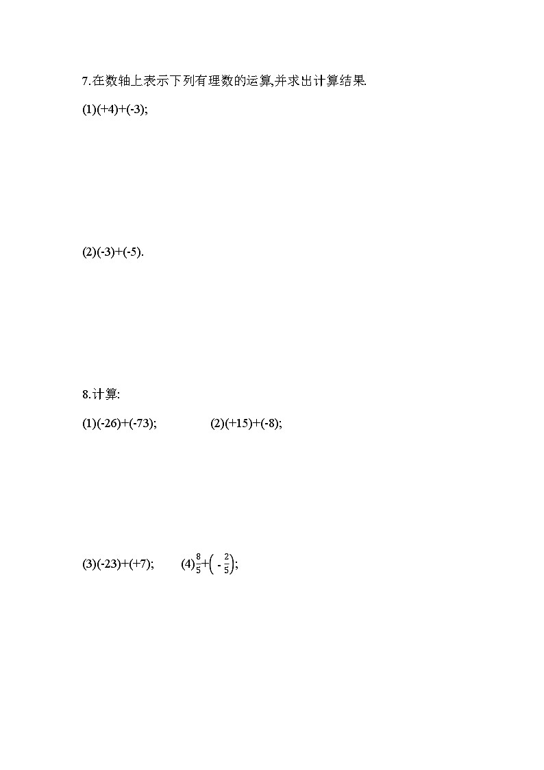 2.1.1 两数相加 浙教版七年级数学上册同步练习(解析版)第2页