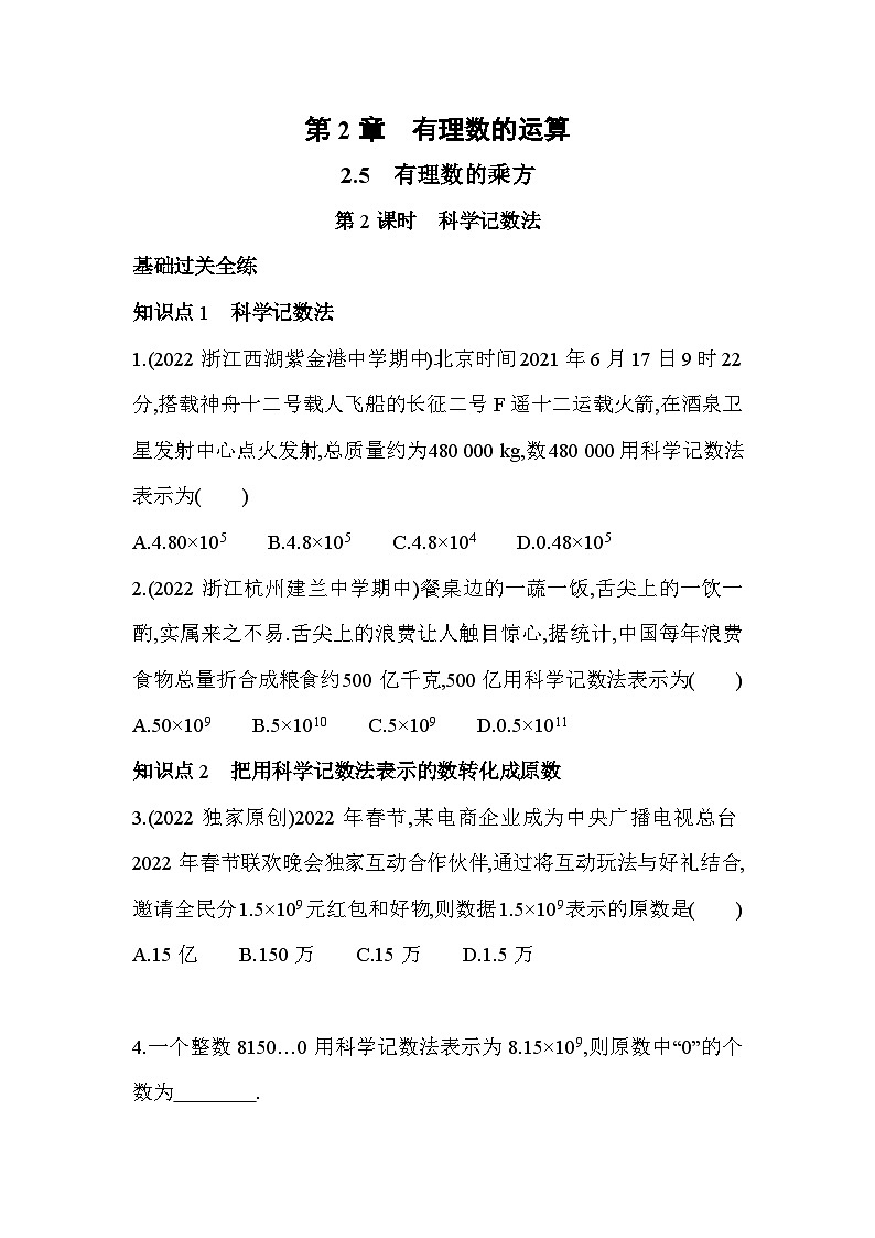 2.5.2 科学记数法 浙教版七年级数学上册同步练习(解析版)01