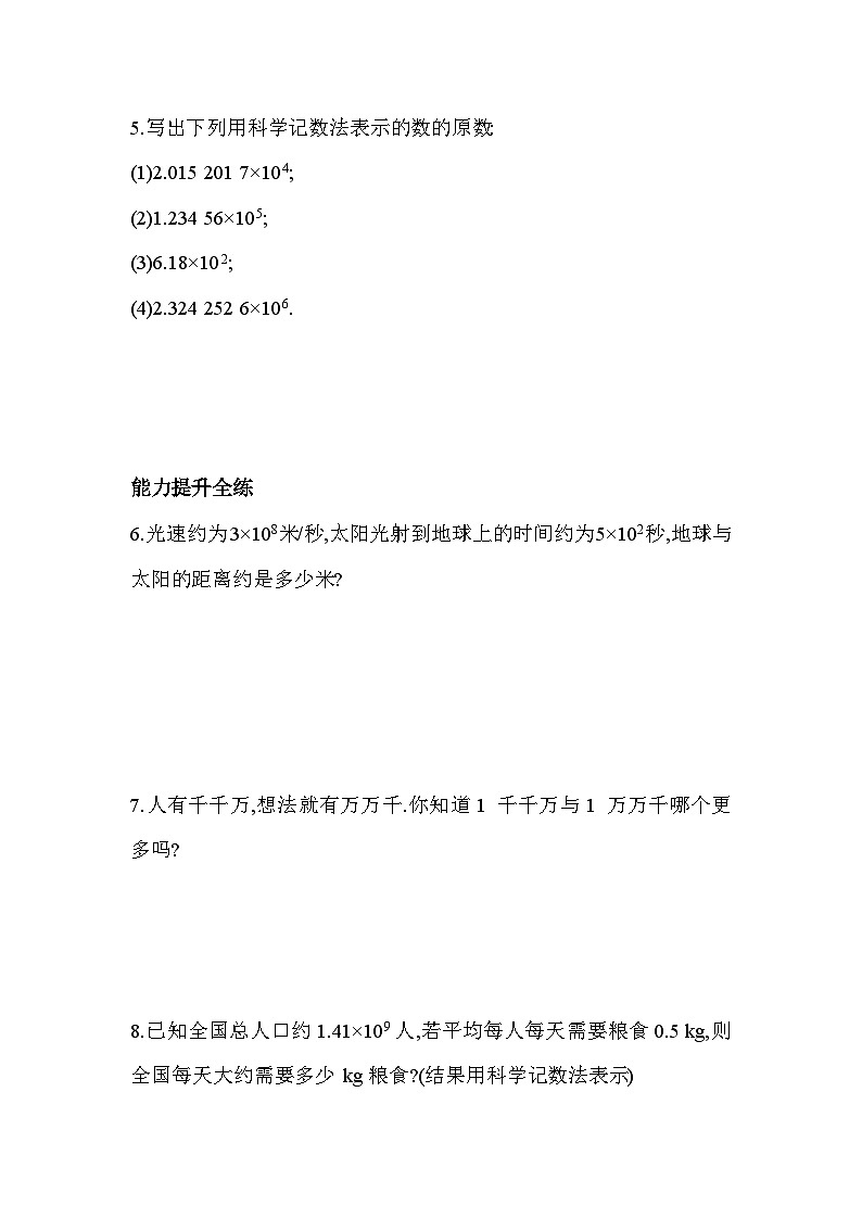 2.5.2 科学记数法 浙教版七年级数学上册同步练习(解析版)02