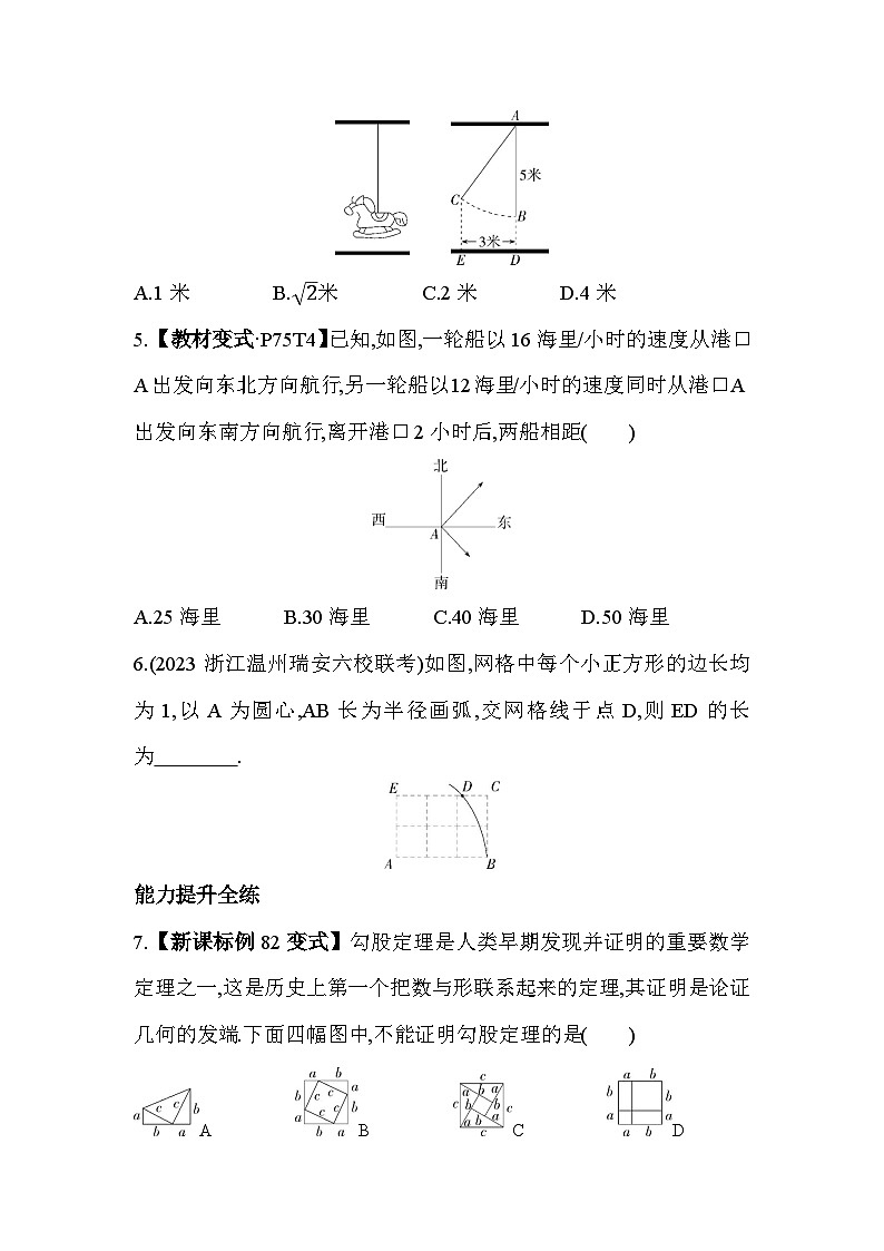 2.7.1 勾股定理 浙教版数学八年级上册素养提升练(含解析)02