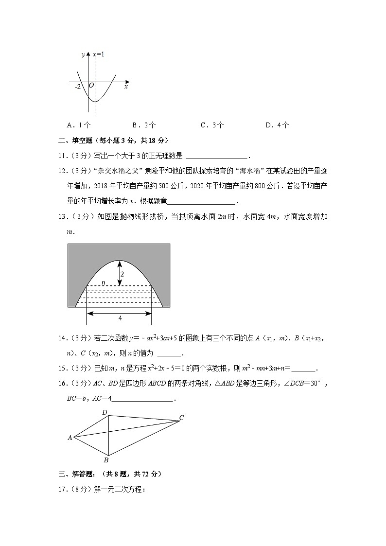 湖北省武汉外国语学校美加分校2023-2024学年九年级上学期开学数学试卷02