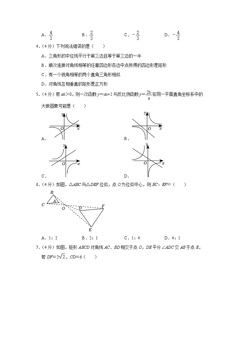 重庆市沙坪坝区南开中学2023-2024学年九年级上学期开学数学试卷第2页