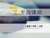 数学活动《平面镶嵌》PPT课件4-八年级上册数学人教版