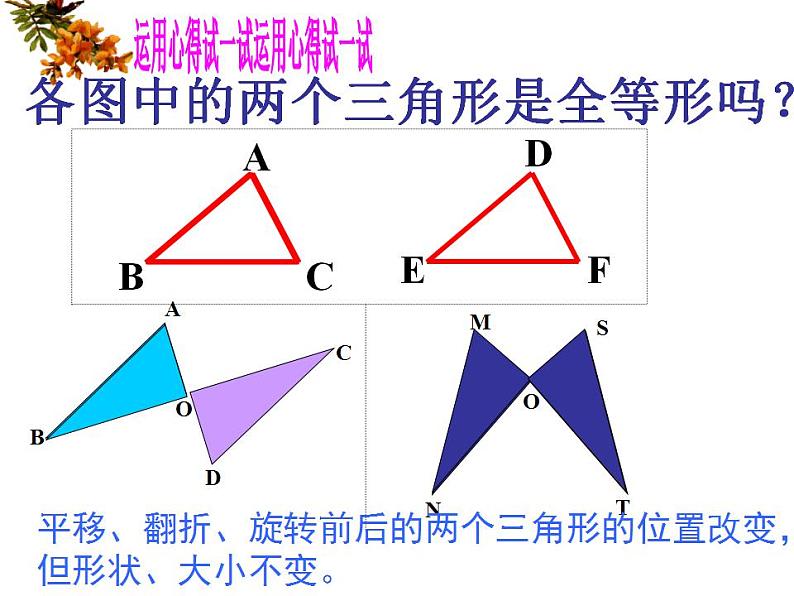 《全等三角形》PPT课件1-八年级上册数学人教版第8页