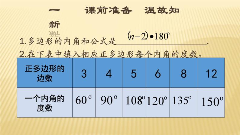 数学活动《平面镶嵌》PPT课件5-八年级上册数学人教版02