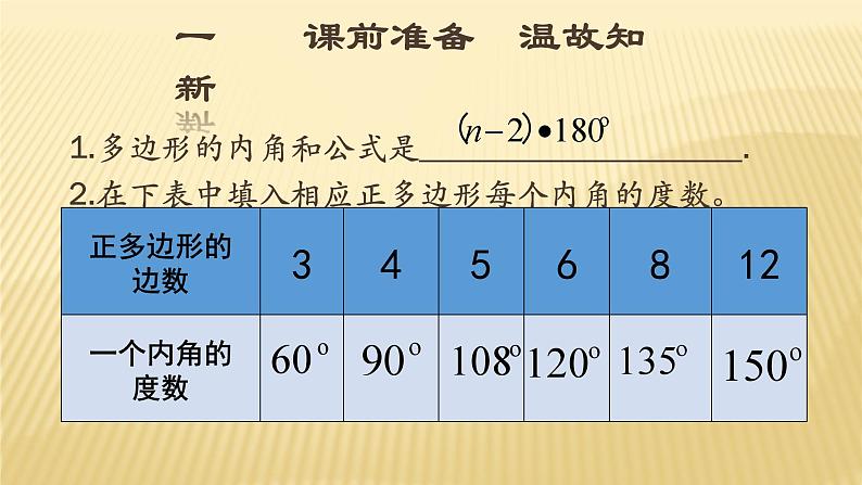 数学活动《平面镶嵌》PPT课件5-八年级上册数学人教版02