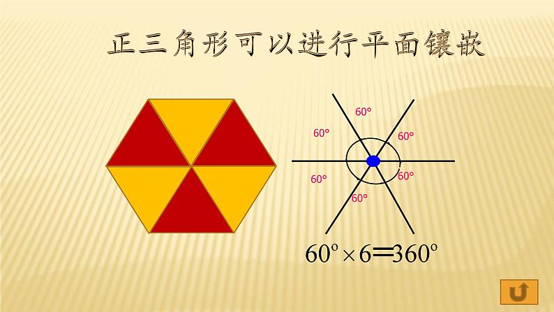 数学活动《平面镶嵌》PPT课件5-八年级上册数学人教版07