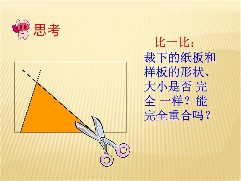 《全等三角形》PPT课件3-八年级上册数学人教版04