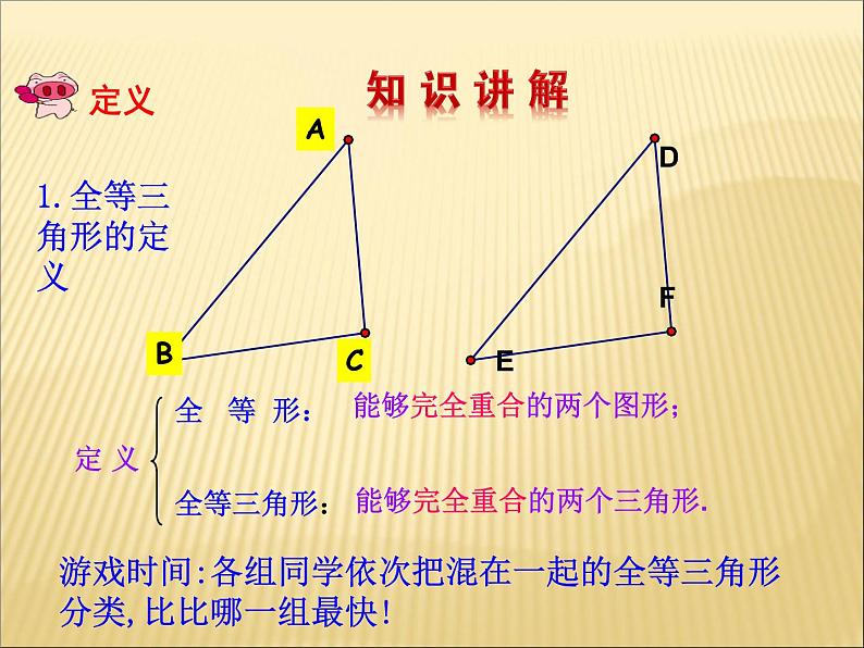 《全等三角形》PPT课件3-八年级上册数学人教版06