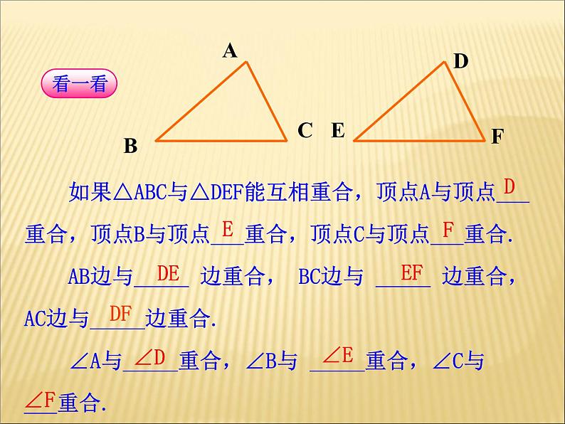 《全等三角形》PPT课件3-八年级上册数学人教版08