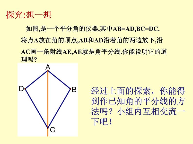 《角的平分线的性质》PPT课件1-八年级上册数学人教版04