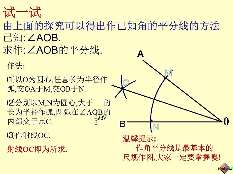 《角的平分线的性质》PPT课件1-八年级上册数学人教版05