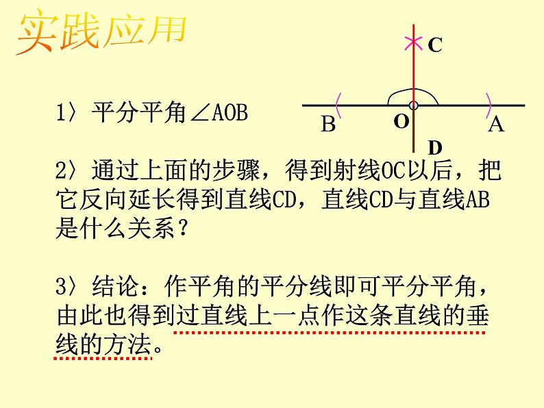 《角的平分线的性质》PPT课件1-八年级上册数学人教版06