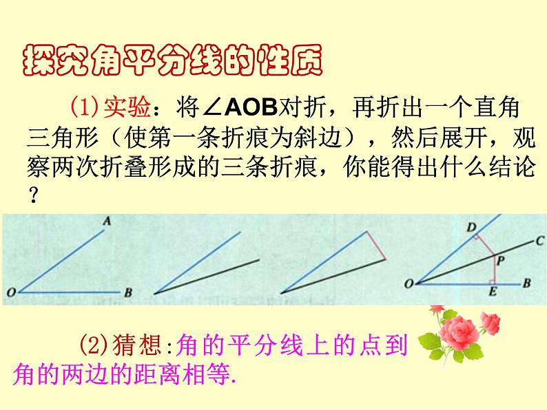 《角的平分线的性质》PPT课件1-八年级上册数学人教版07