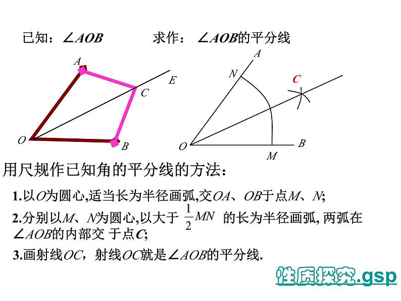 《角的平分线的性质》PPT课件2-八年级上册数学人教版第3页