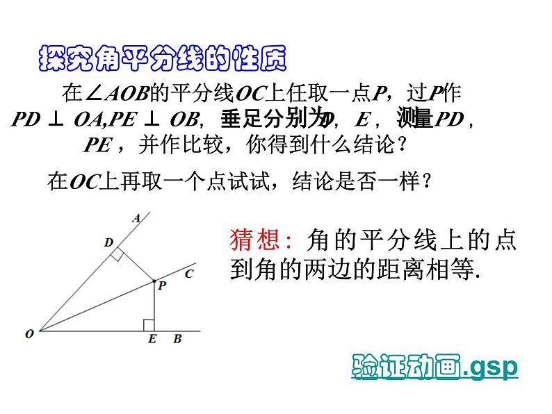 《角的平分线的性质》PPT课件2-八年级上册数学人教版第4页