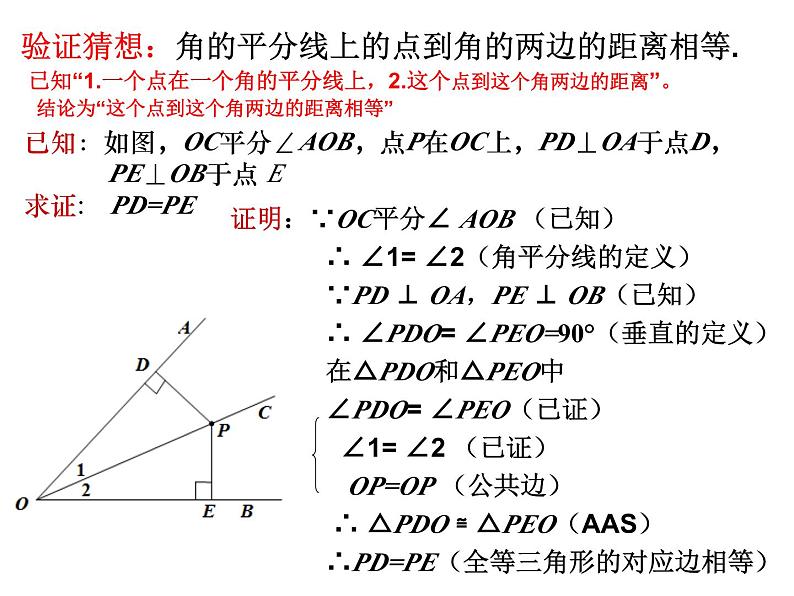 《角的平分线的性质》PPT课件2-八年级上册数学人教版第5页