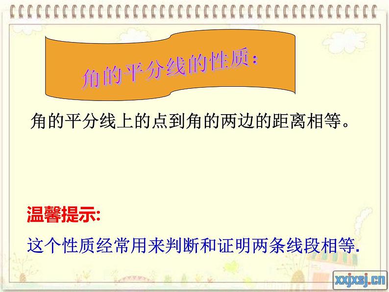 《角的平分线的性质》PPT课件3-八年级上册数学人教版第7页