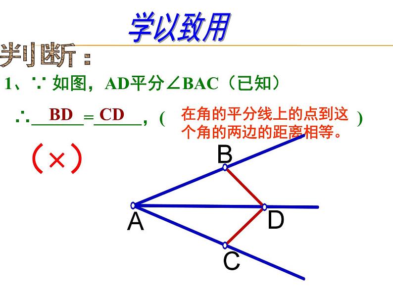 《角的平分线的性质》PPT课件6-八年级上册数学人教版07