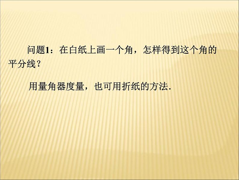 《角的平分线的性质》PPT课件4-八年级上册数学人教版第2页