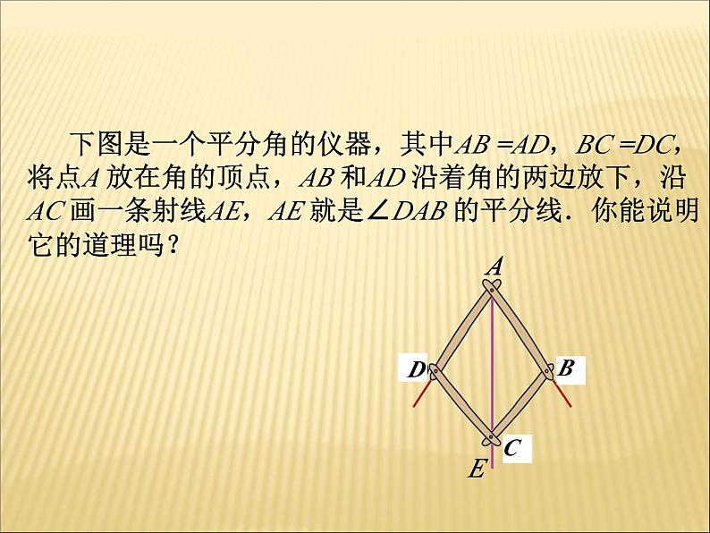 《角的平分线的性质》PPT课件4-八年级上册数学人教版第3页