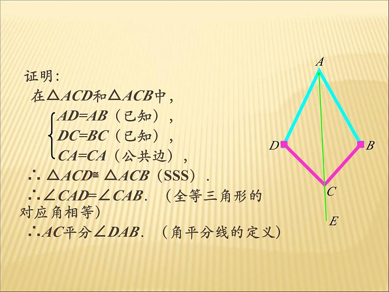 《角的平分线的性质》PPT课件4-八年级上册数学人教版第4页