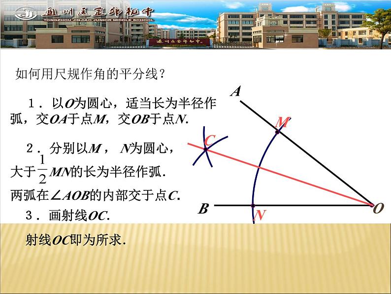 《角的平分线的性质》PPT课件4-八年级上册数学人教版第5页