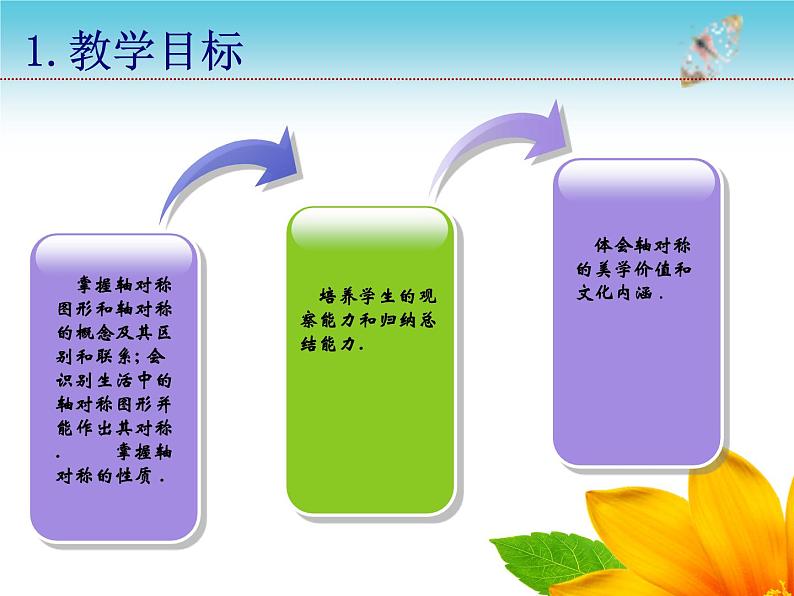 《轴对称》PPT课件1-八年级上册数学人教版02