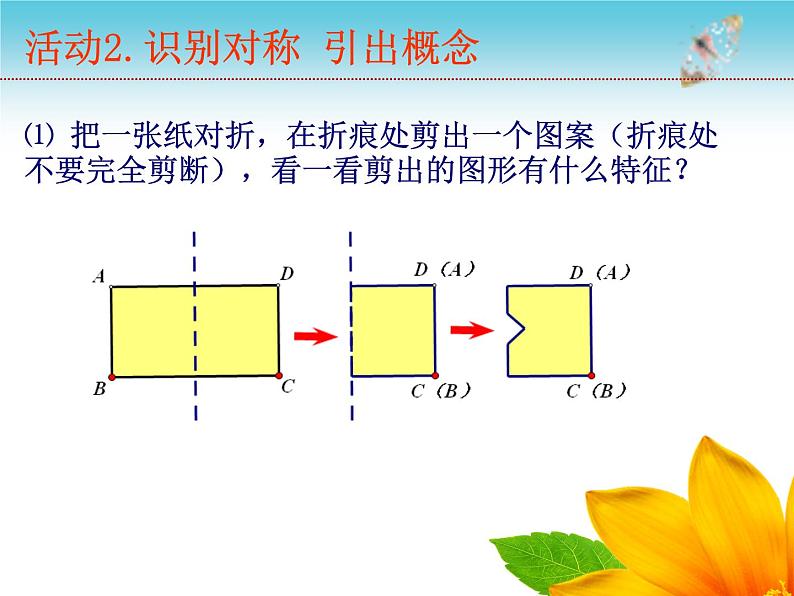 《轴对称》PPT课件1-八年级上册数学人教版05